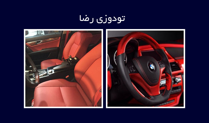 چرم دوزی فرمان محدوده غرب